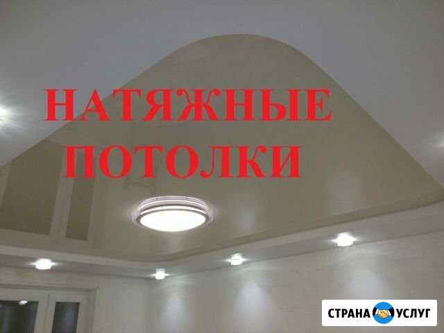 Натяжные потолки в Яхроме Яхрома - изображение 1