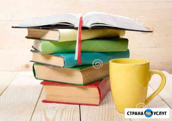 Репетитор по русскому языку Канск