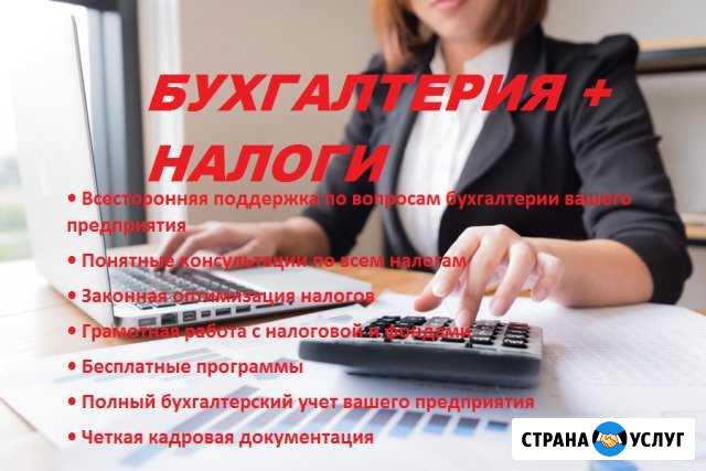 Бухгалтер услуги, Аутсорсинг бухгалтерских услуг Сочи - изображение 1