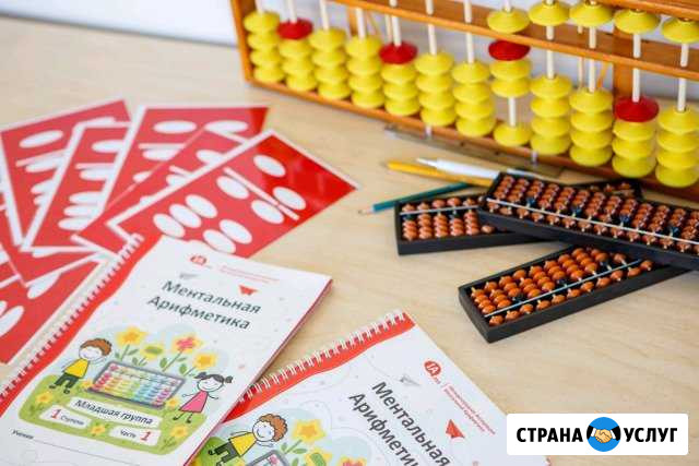 Ментальная арифметика Новосибирск - изображение 1