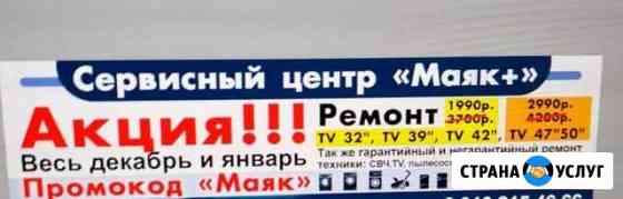 Ремонт телевизоров Курск