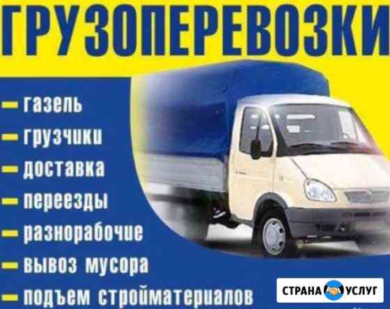 Газель Магнитогорск