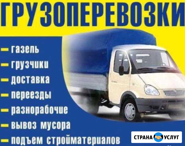 Газель Магнитогорск - изображение 1