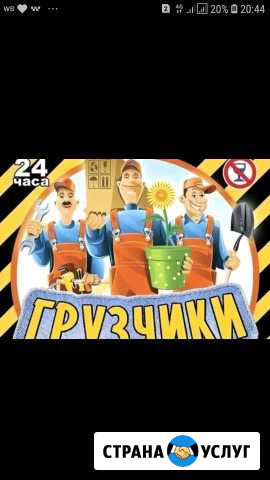 Грузоперевозки грузчики Орск - изображение 1
