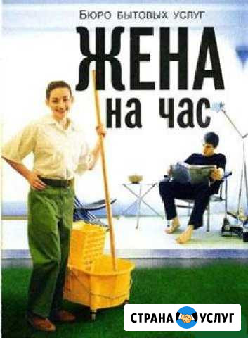Жена на час/ Помощница по хозяйству, помощь маме Нерюнгри - изображение 1