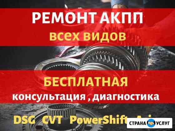 Ремонт АКПП Санкт-Петербург