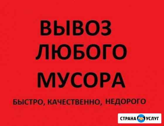 Вывоз строительного мусора Санкт-Петербург
