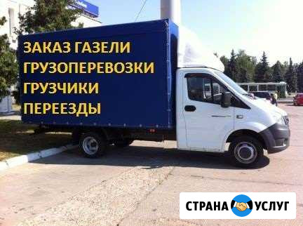 Заказ а/м Газель и грузчиков Каменск-Уральский - изображение 1