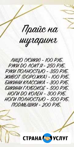 Шугаринг Борисоглебск - изображение 1