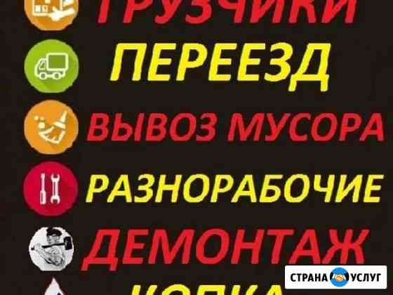 Грузчики Уфа