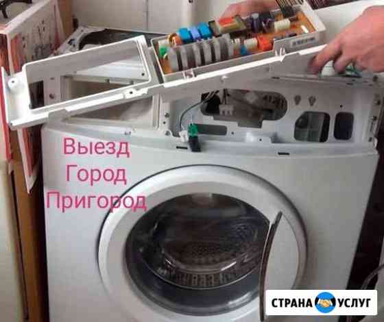 Ремонт стиральных машин Барнаул