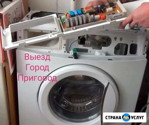 Ремонт стиральных машин Барнаул - изображение 1