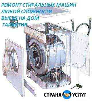 Ремонт стиральных машин-автомат Барнаул
