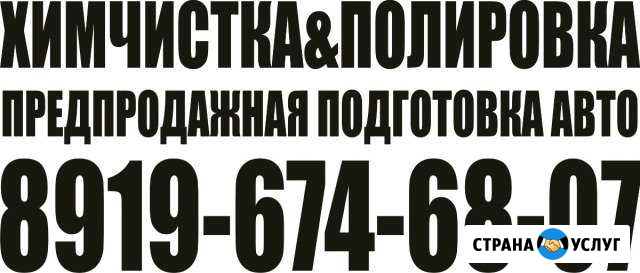 Полировка,химчистка. Предпродажная подготовка авто Чебоксары - изображение 1
