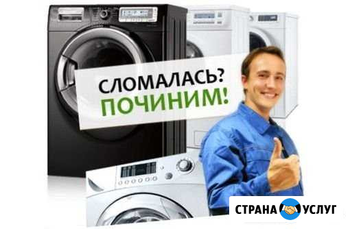 Ремонт стиральных машин Тверь - изображение 1