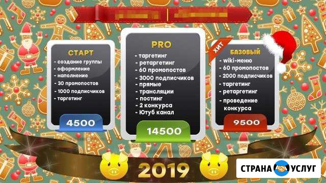 Раскрутка и ведение групп в соц.сетях Тольятти - изображение 1