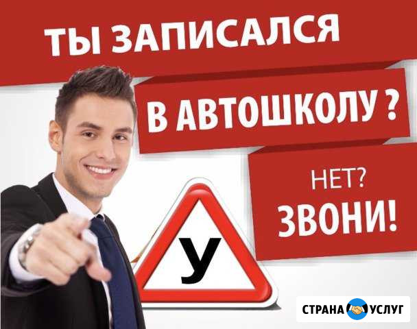 Автошкола Пермь - изображение 1