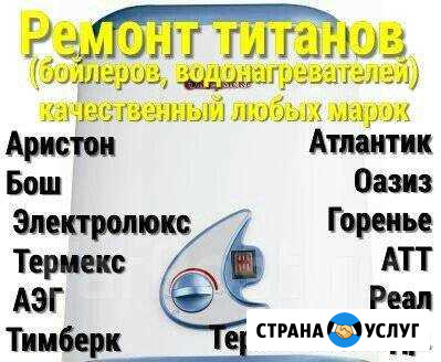 Ремонт,установка титанов.24 часа Находка - изображение 1