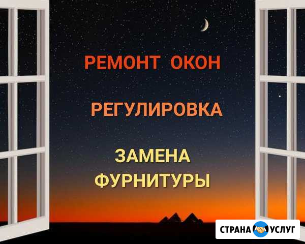 Ремонт пластиковых окон Ростов-на-Дону - изображение 1