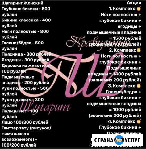 Депиляция Шугаринг и Skin’s Ангарск - изображение 1