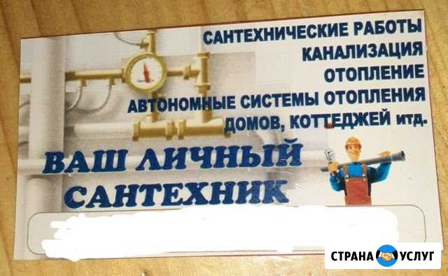 Сантех услуги Улан-Удэ - изображение 1
