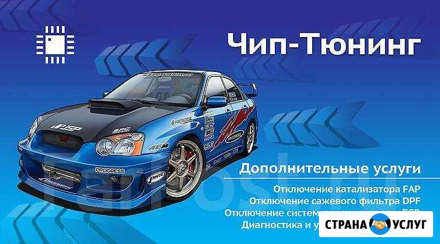 Чип-тюнинг в Нерюнгри. Русификация. Навигация Нерюнгри - изображение 1
