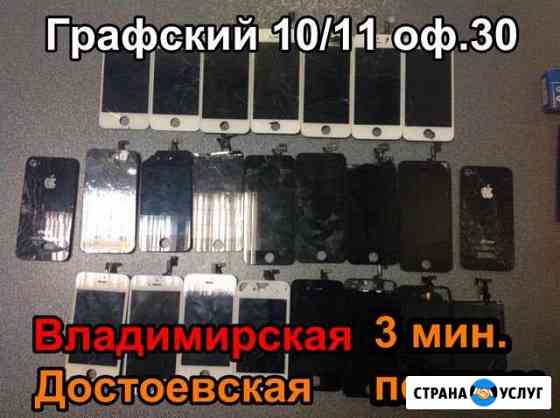Ремонт телефонов, замена дисплея, ремонт iPhone Санкт-Петербург