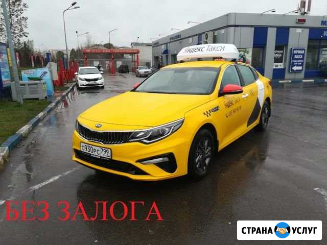 Аренда авто под такси Зеленоград - изображение 1