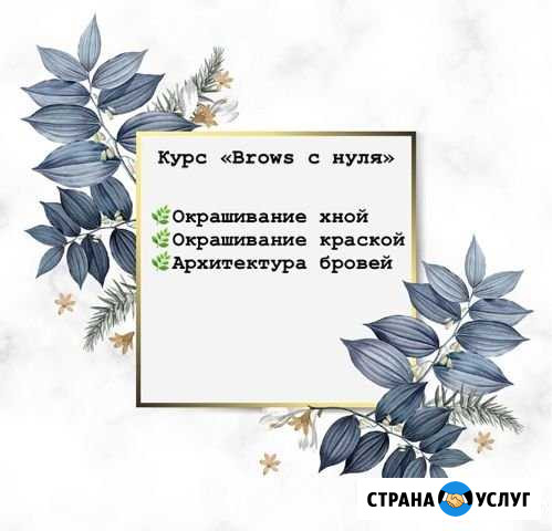 Обучение «Brows с нуля» Рыбинск - изображение 1