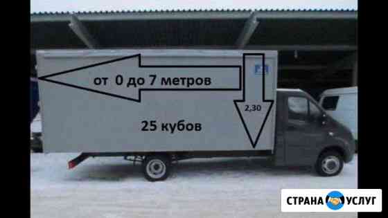 Грузоперевозки Газель 4 метра Челябинск