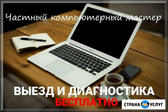Частный Компьютерный Мастер Петрозаводск - изображение 1