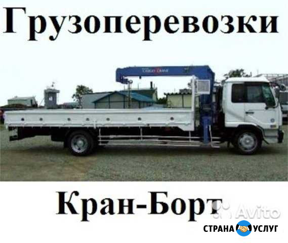 Услуги Кран-Борт, Эвакуатор Иркутск - изображение 1