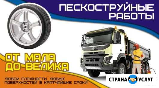 Пескоструйная очистка + покраска Воскресенск - изображение 1