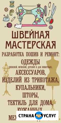 Ремонт, пошив одежды Воронеж - изображение 1