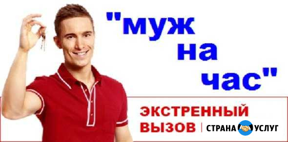 Муж на час. Мастер на все руки в Барнауле Барнаул - изображение 1