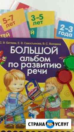 Логопед сочи Сочи