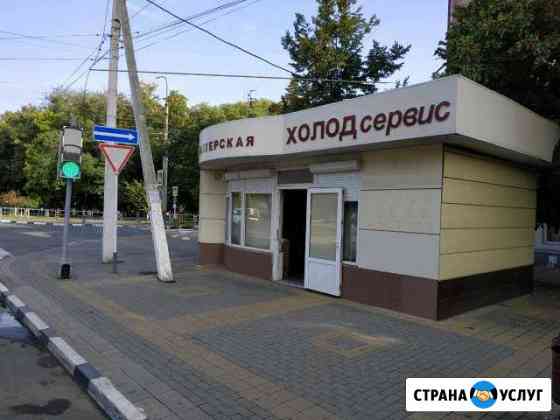 Ремонт холодильников Армавир