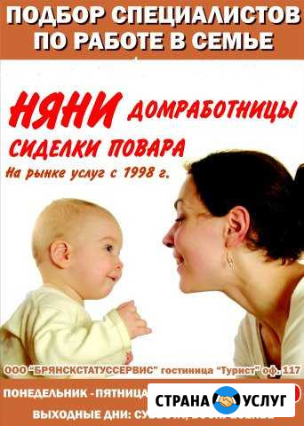 Няни, домработницы, сиделки и др Брянск - изображение 1