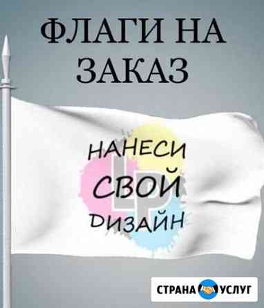 Печать Флагов на заказ Колпино