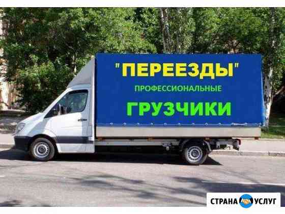 Переезды,перевозки.Газель Новочеркасск
