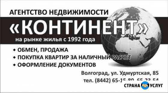 Юридическое сопровождение сделок с недвижимостью Волгоград