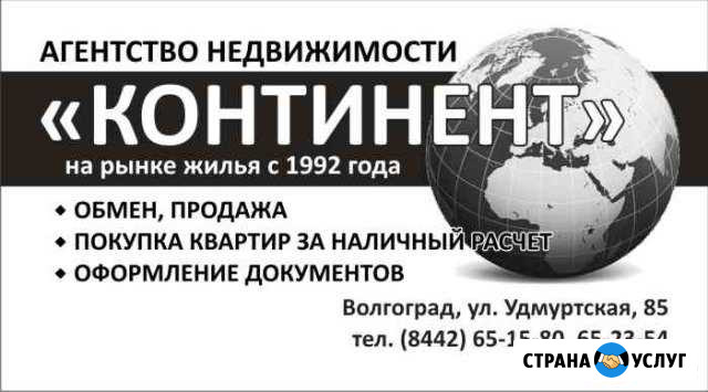 Юридическое сопровождение сделок с недвижимостью Волгоград - изображение 1