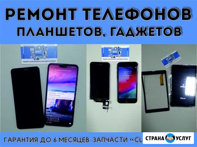 Ремонт телефонов и планшетов во Владимире Владимир - изображение 1