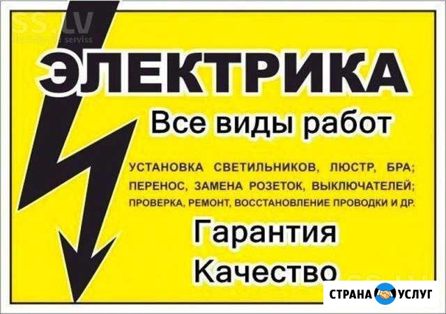 Электрик - Мастер Сыктывкар - изображение 1