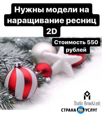 Наращивание ресниц Бийск - изображение 1