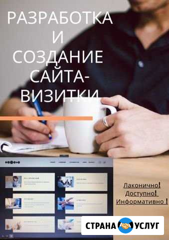 Создание сайта-визитки Сургут - изображение 1