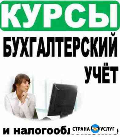 Курсы Бухгалтерский учет и налогообложение Иваново