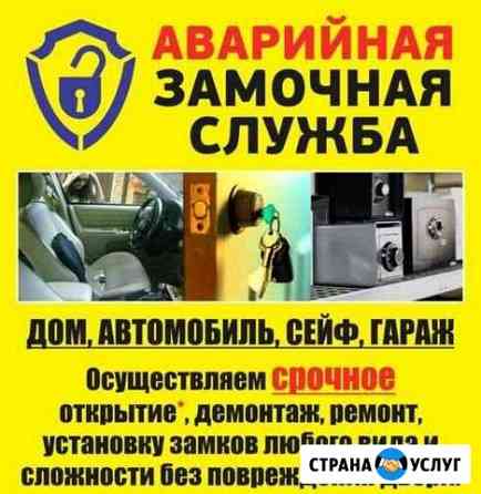 Вскрытие, установка, замена замков Уфа