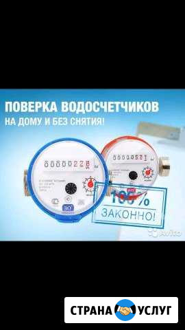 Проверка счётчиков воды Балаково - изображение 1