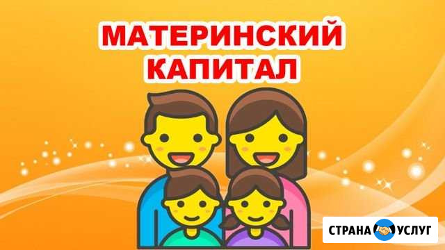 Материнский капитал Новошахтинск - изображение 1